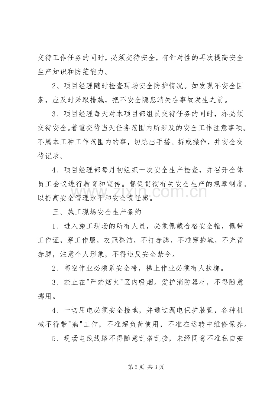 工地安全教育培训规章制度 .docx_第2页