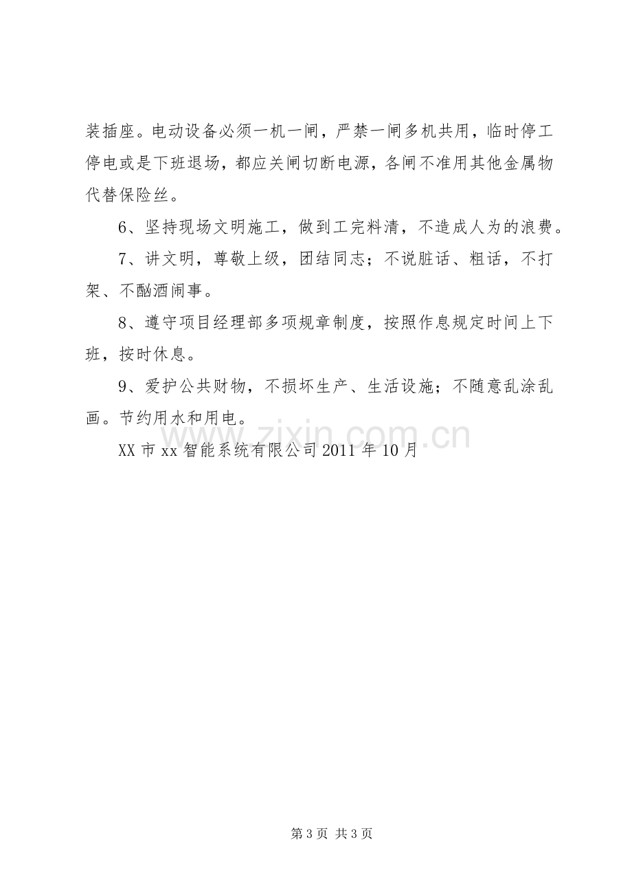 工地安全教育培训规章制度 .docx_第3页