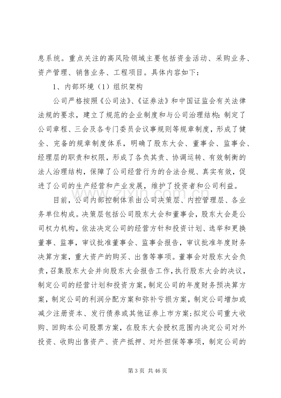 内控规章制度审计报告.docx_第3页