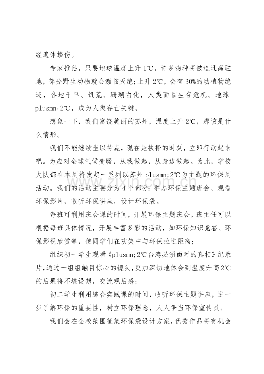 保护环境倡议书范文例文.docx_第2页