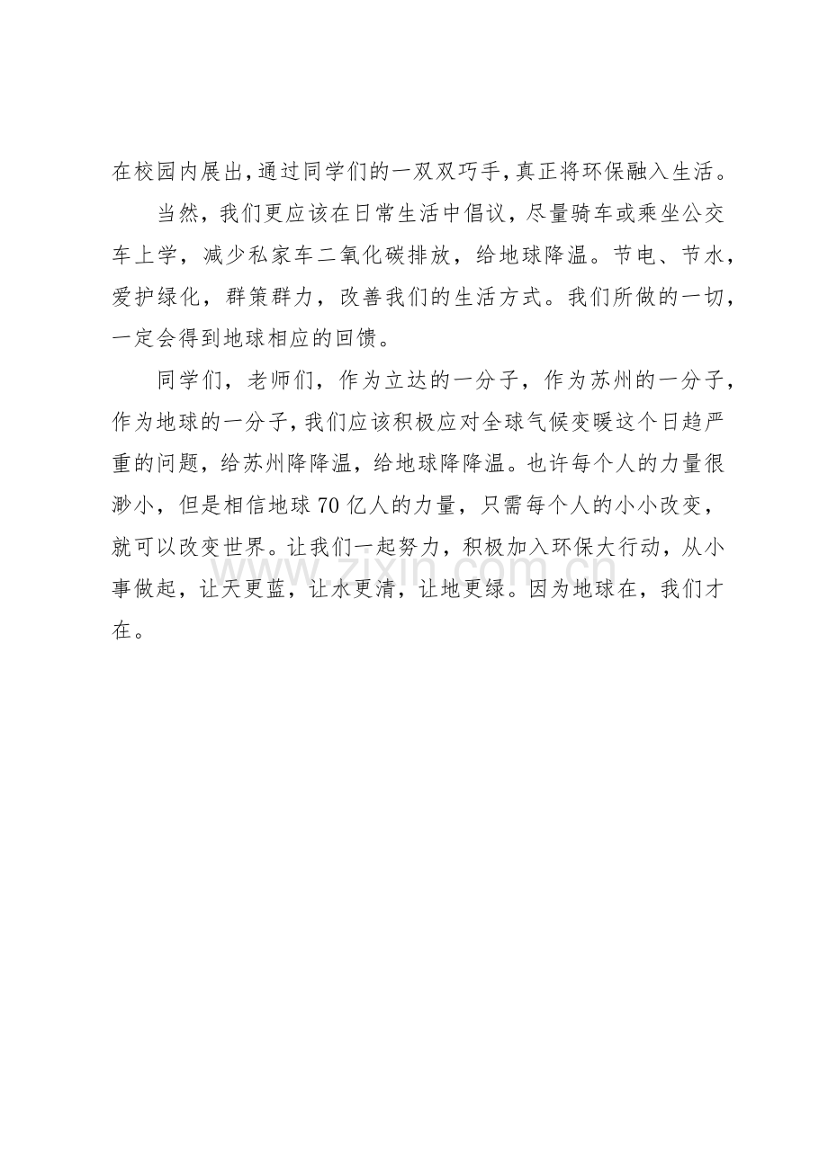 保护环境倡议书范文例文.docx_第3页