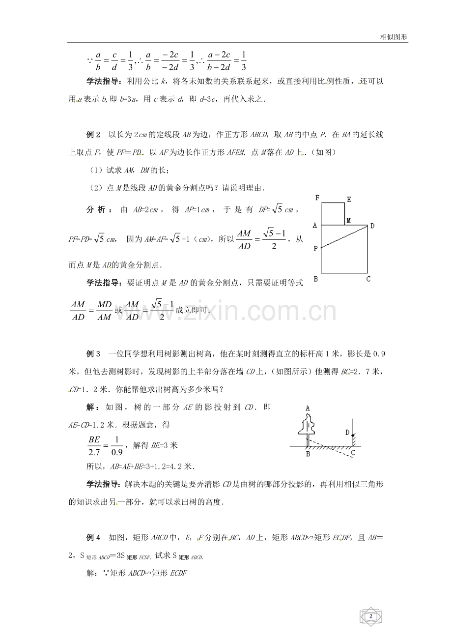 第四章相似图形复习.doc_第2页