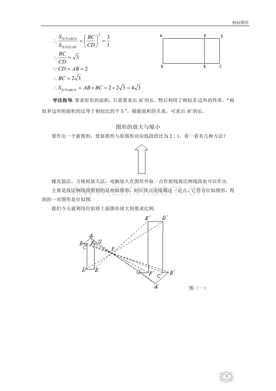 第四章相似图形复习.doc_第3页