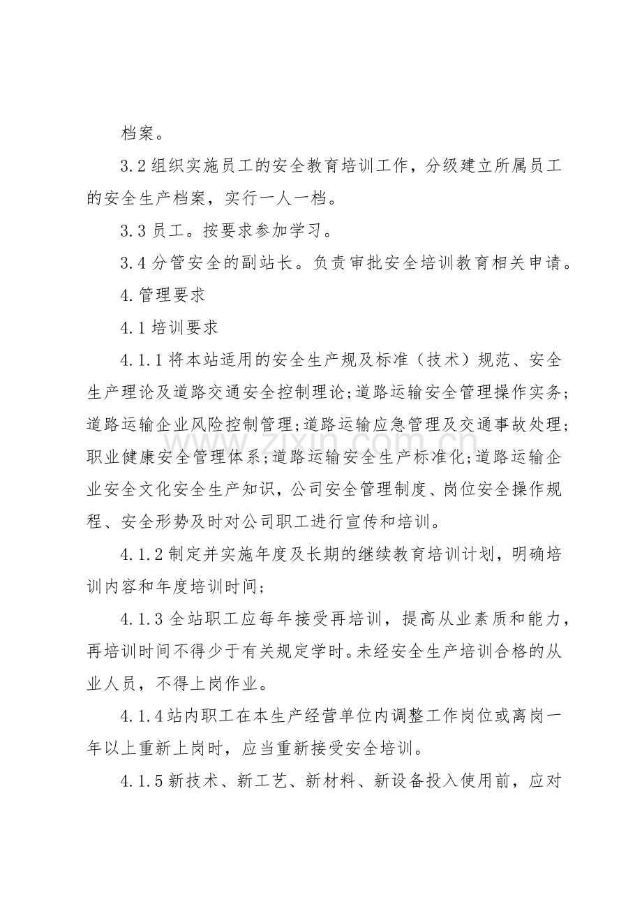 安全培训档案管理规章制度细则.docx_第2页