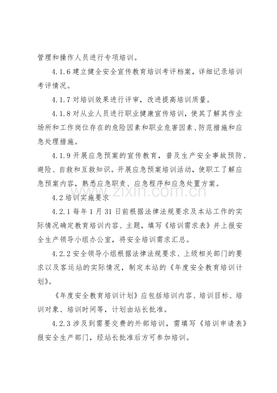 安全培训档案管理规章制度细则.docx_第3页