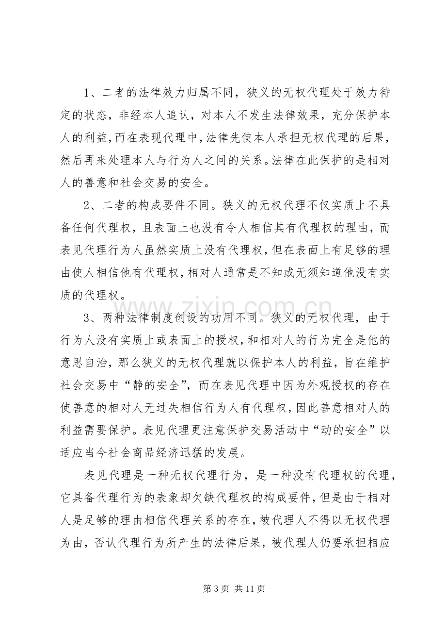 论表见代理规章制度.docx_第3页