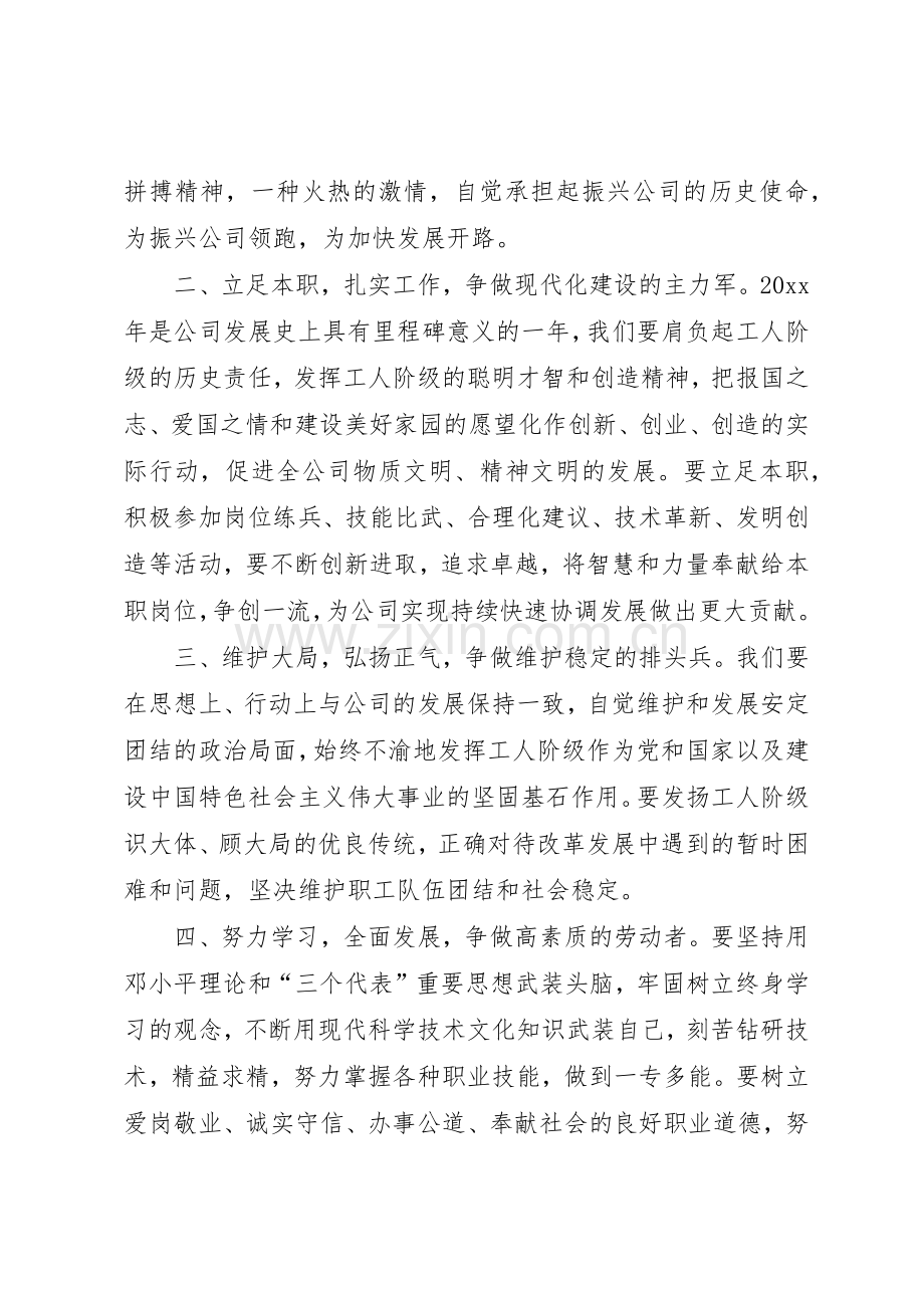 公司五一倡议书范文_1.docx_第2页