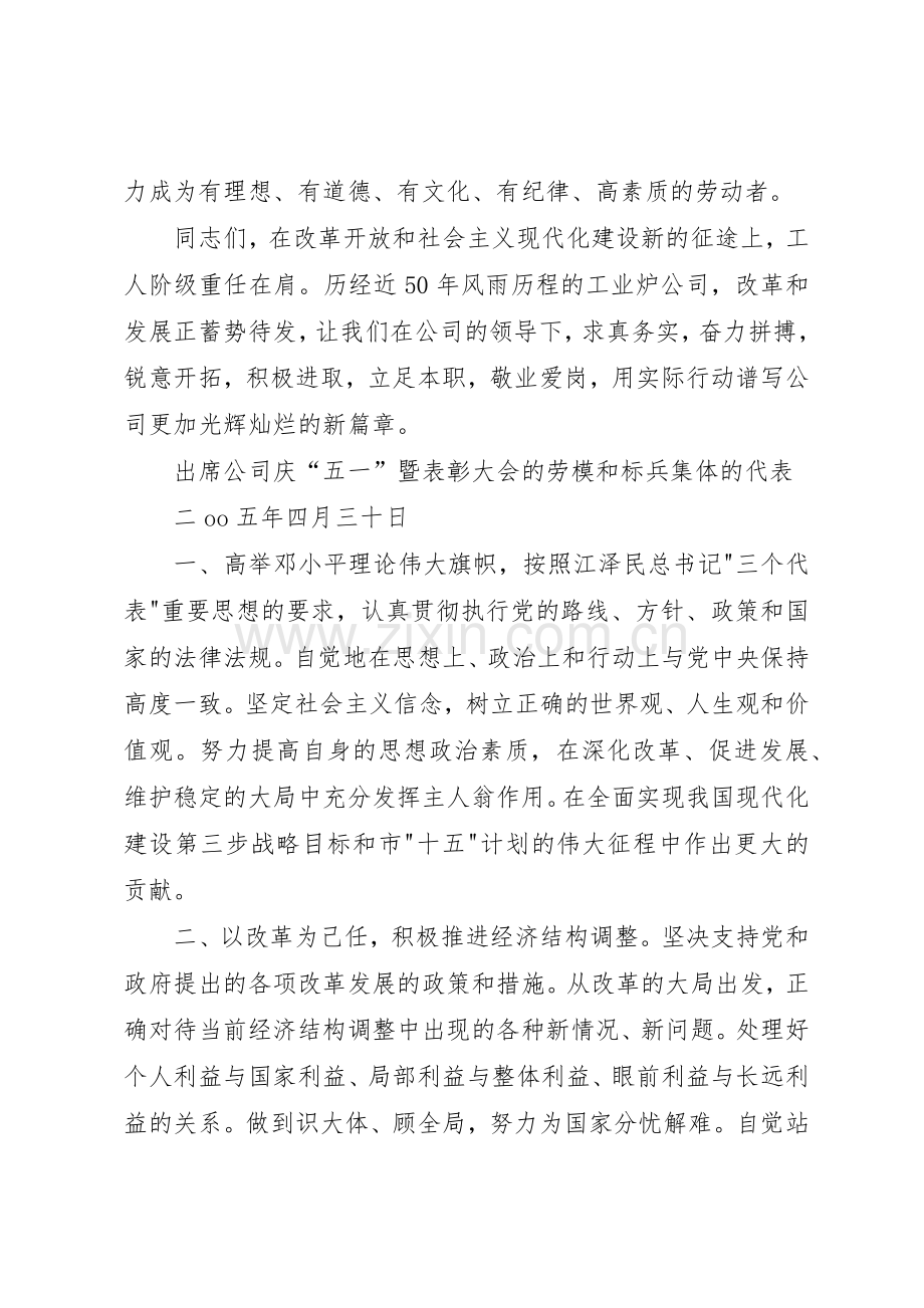 公司五一倡议书范文_1.docx_第3页