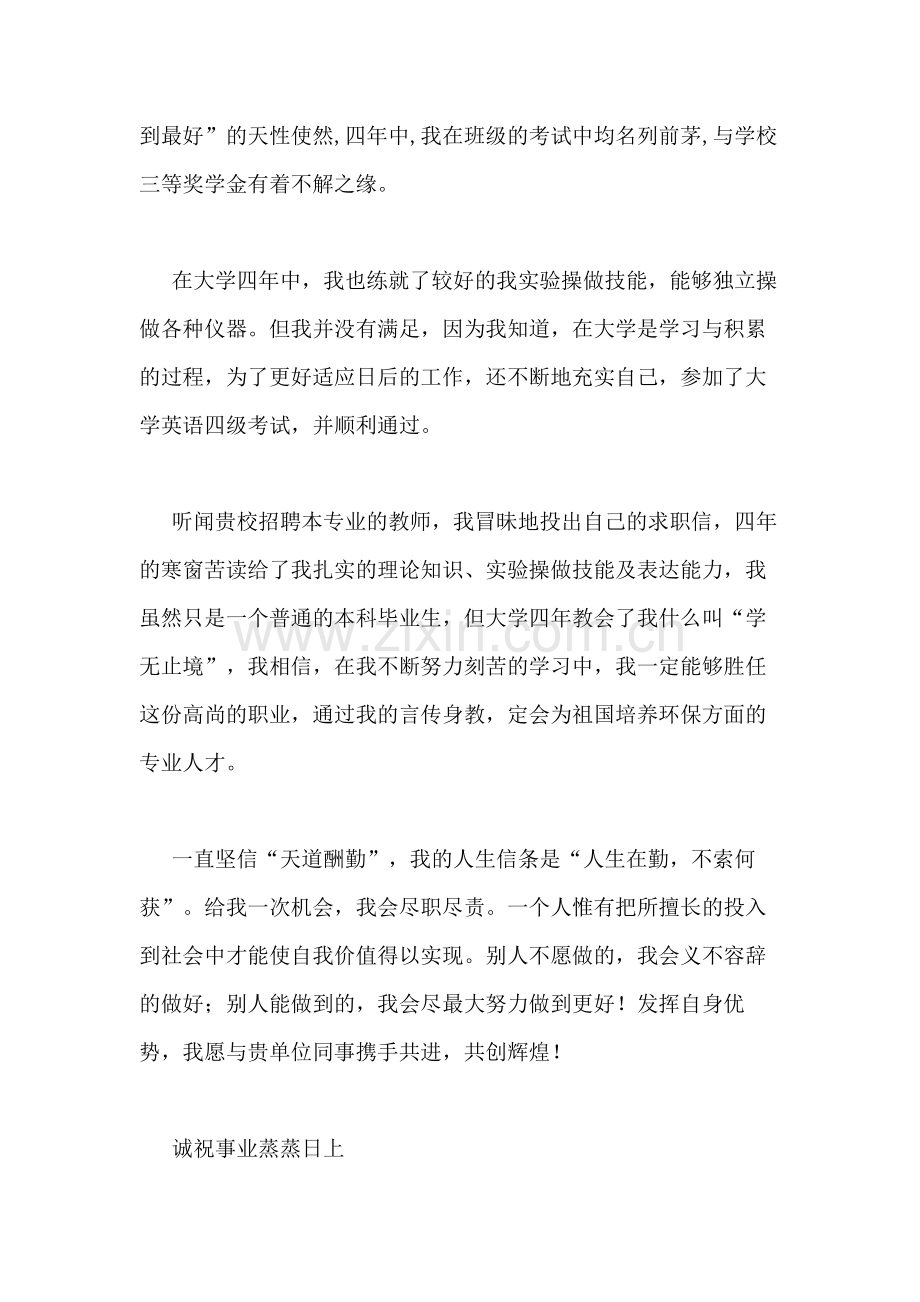 教师工作求职信范文大全集求职信的范文.doc_第3页