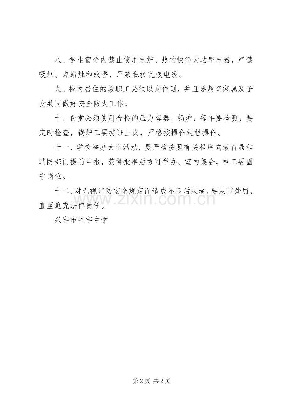 兴宇中学消防安全规章制度.docx_第2页