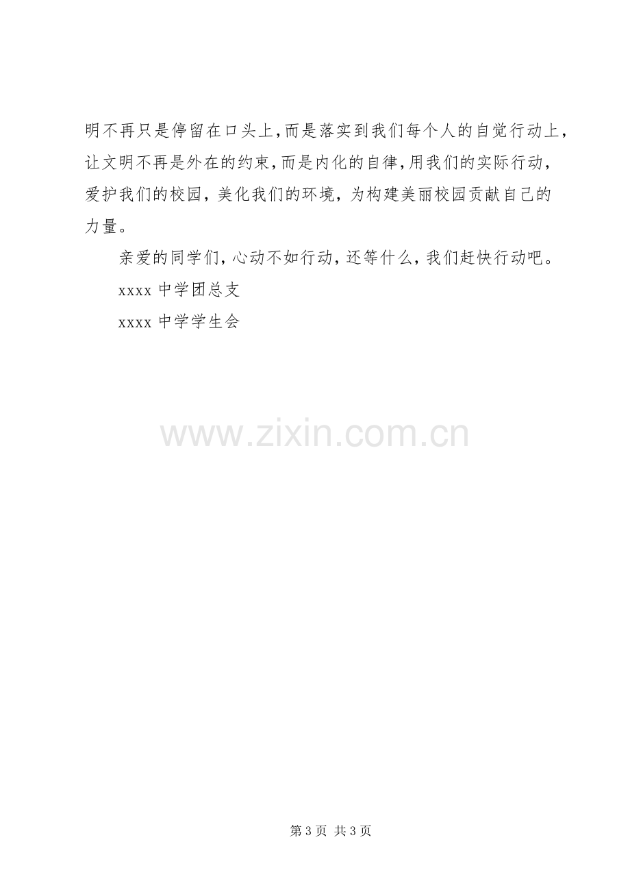 建设美丽校园倡议书.docx_第3页