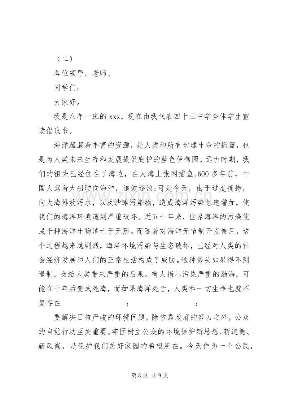 关于保护海洋的倡议书范文5篇.docx_第3页