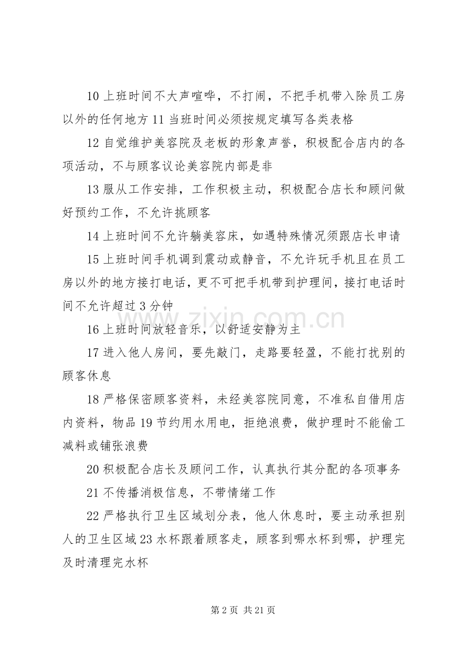 第一篇：规章规章制度.docx_第2页