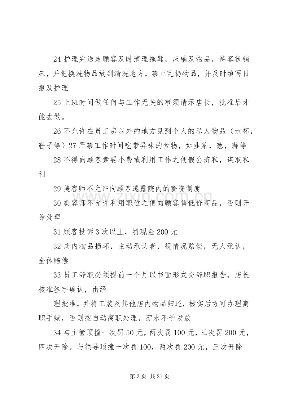 第一篇：规章规章制度.docx_第3页