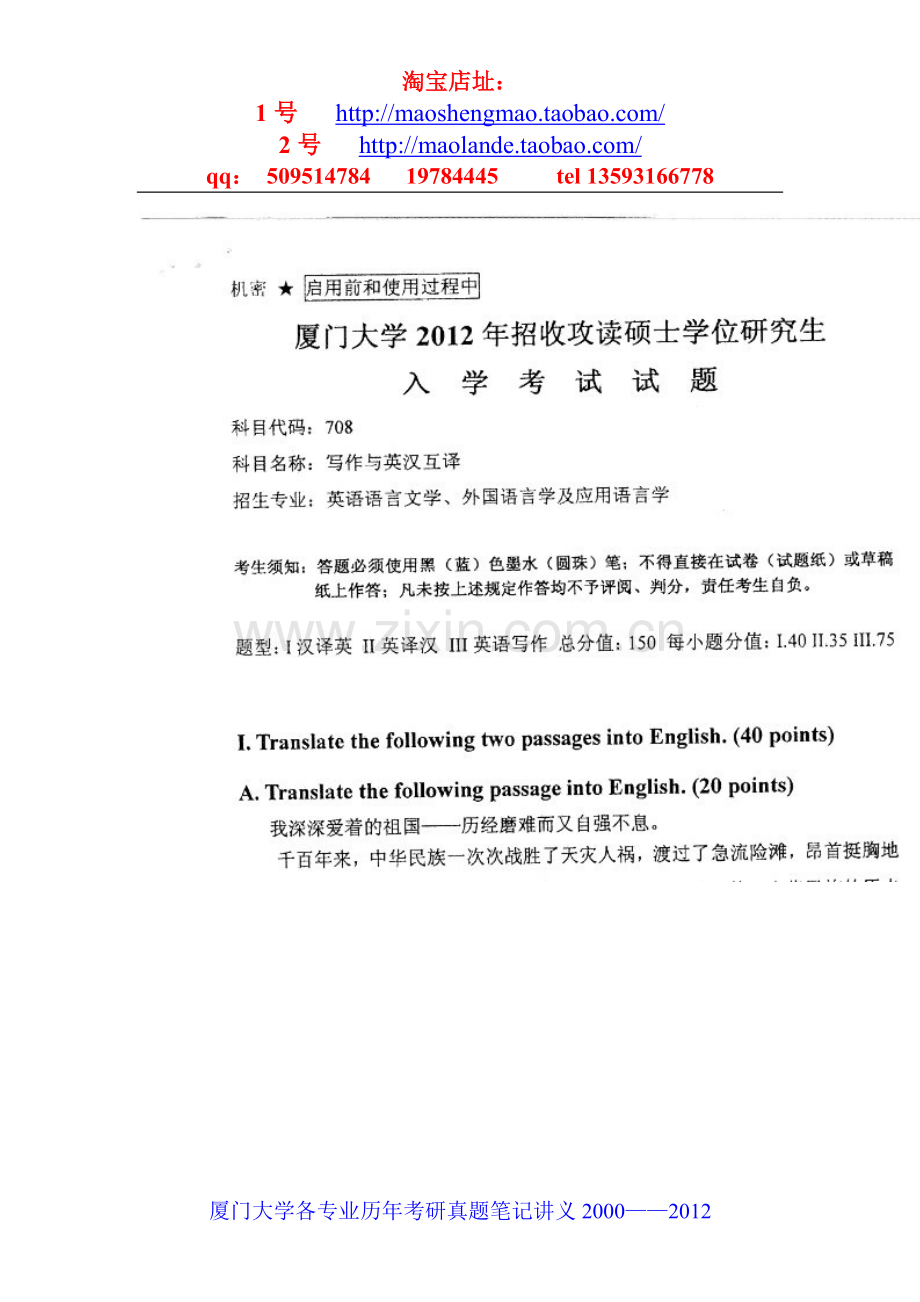 厦门大学外国语言学及应用语言学考研真题笔记资料.doc_第1页