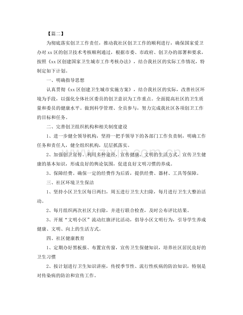 卫生服务站员工个人工作计划 .docx_第2页