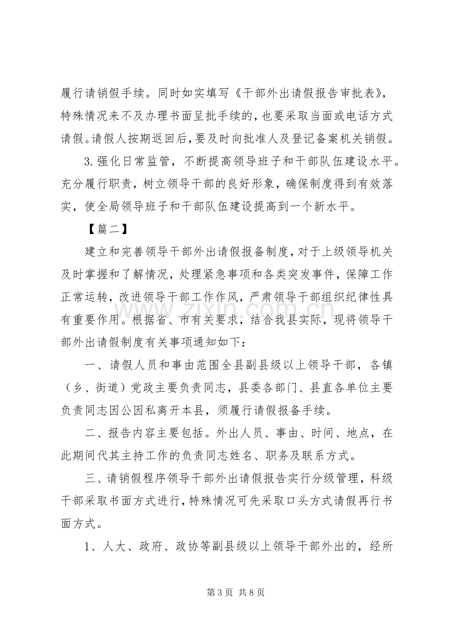 个人外出报告规章制度执行情况自查报告四篇.docx_第3页