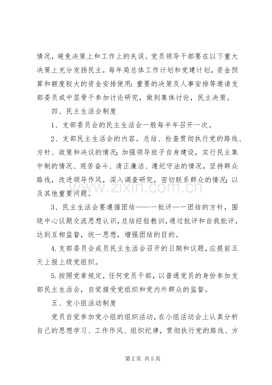 机关支部规章制度汇编(2).docx_第2页