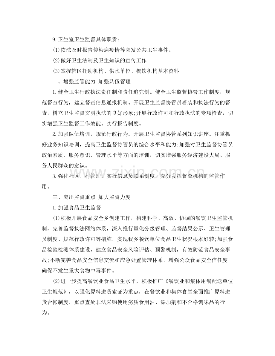 卫生监督协管工作计划 .docx_第2页