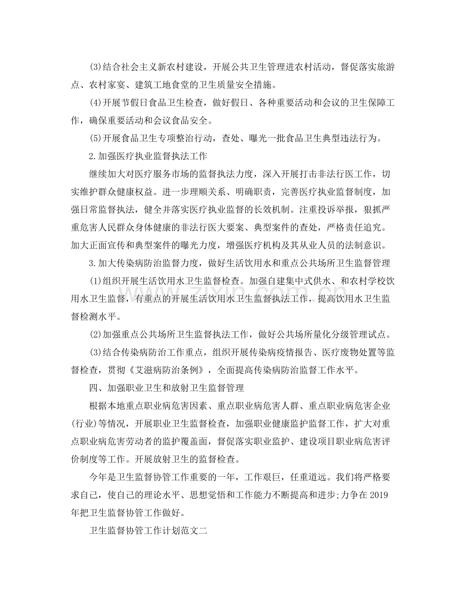 卫生监督协管工作计划 .docx_第3页