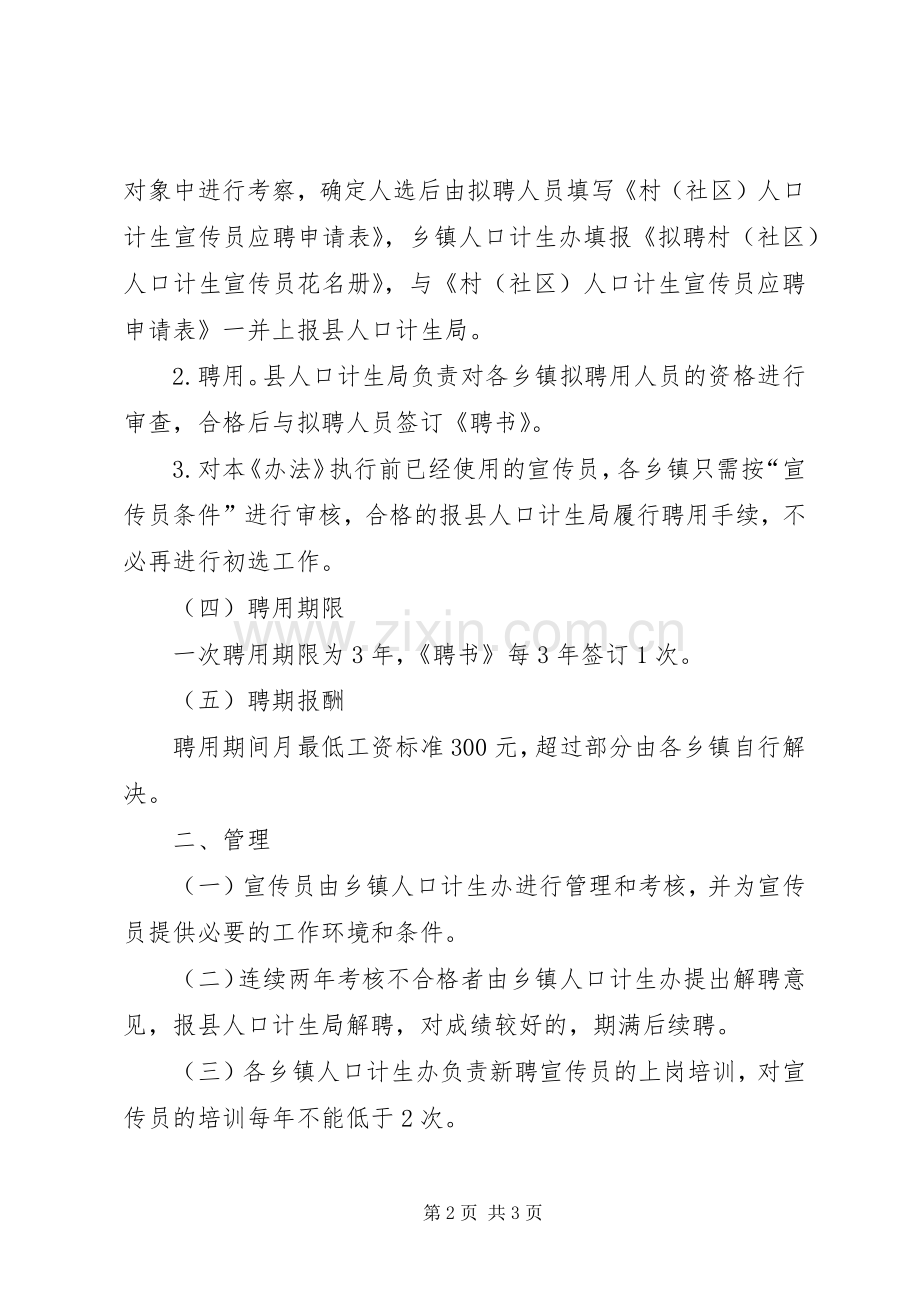 社区人口管理规章制度.docx_第2页