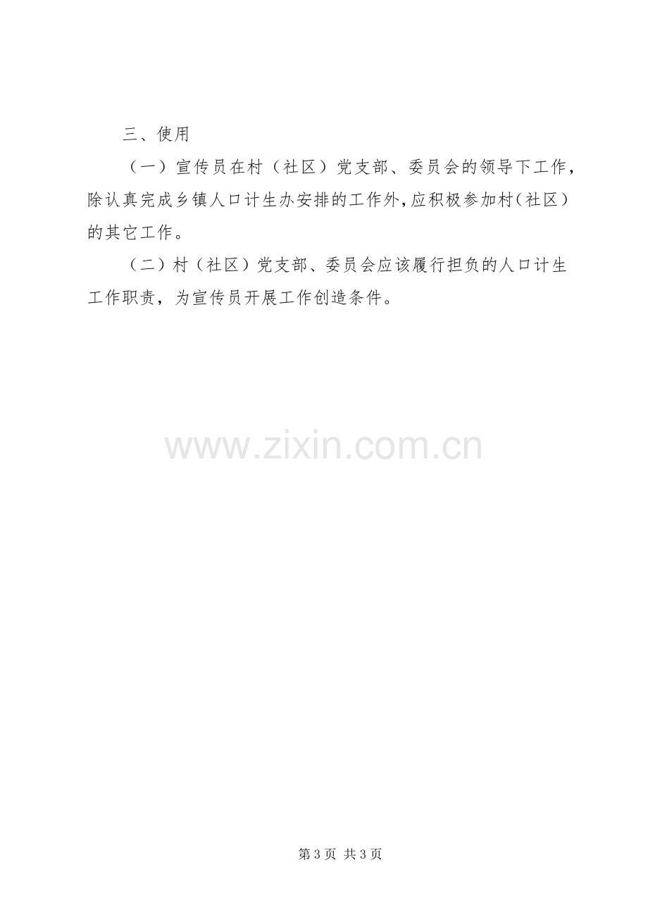 社区人口管理规章制度.docx_第3页