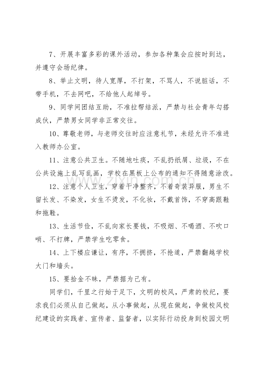 遵守校纪校规倡议书范文.docx_第2页