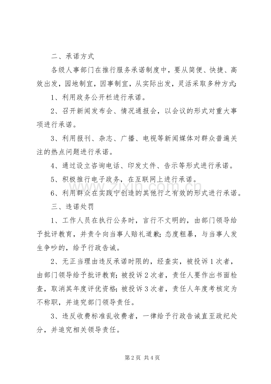 党员承诺践诺规章制度.docx_第2页