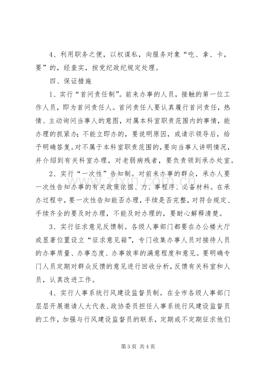 党员承诺践诺规章制度.docx_第3页