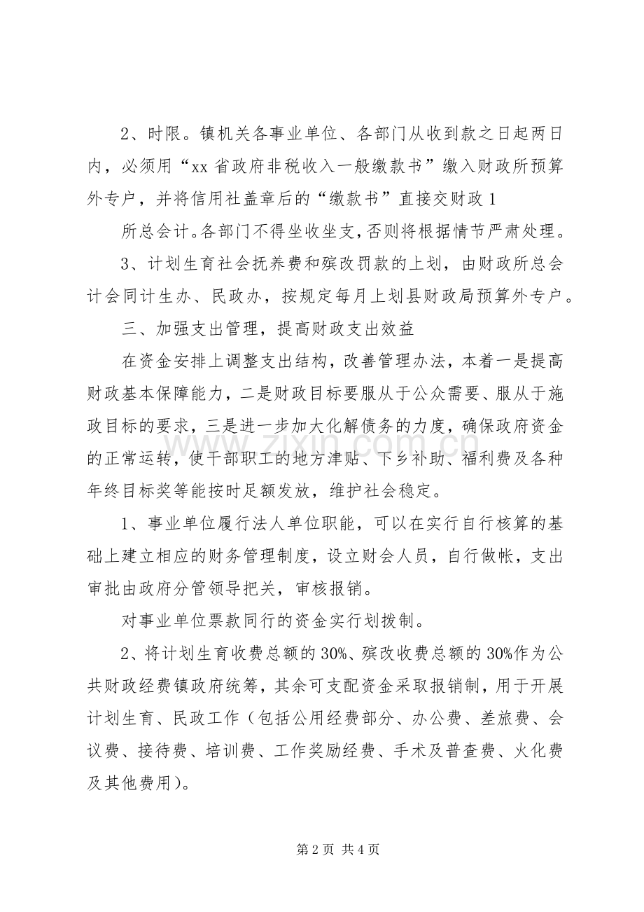 镇政府采购规章制度 .docx_第2页