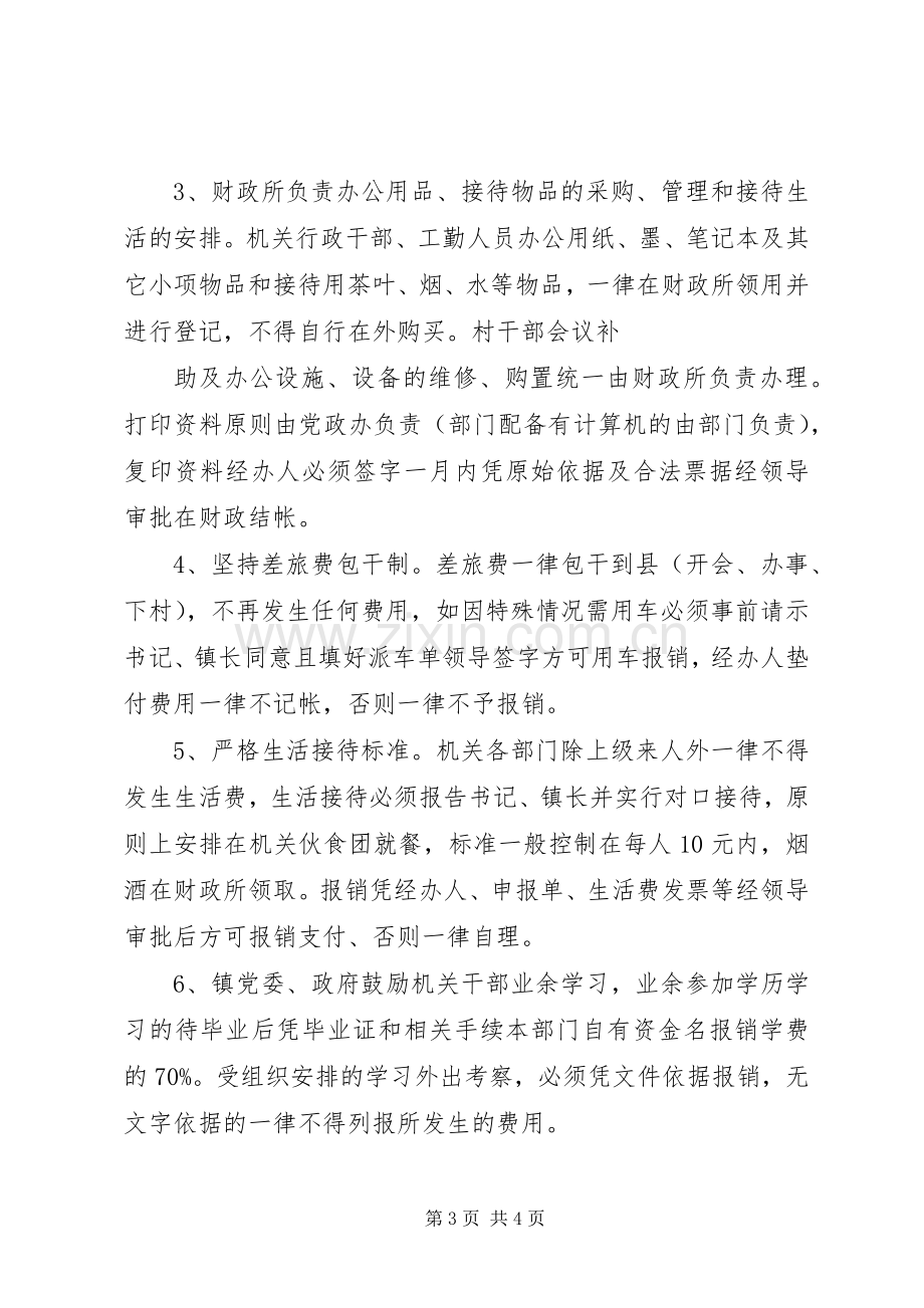 镇政府采购规章制度 .docx_第3页