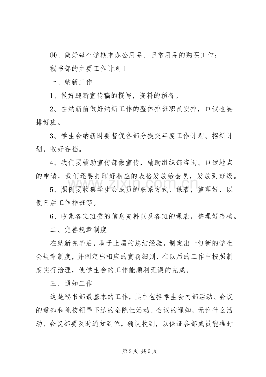 秘书部的主要职责要求是什么.docx_第2页