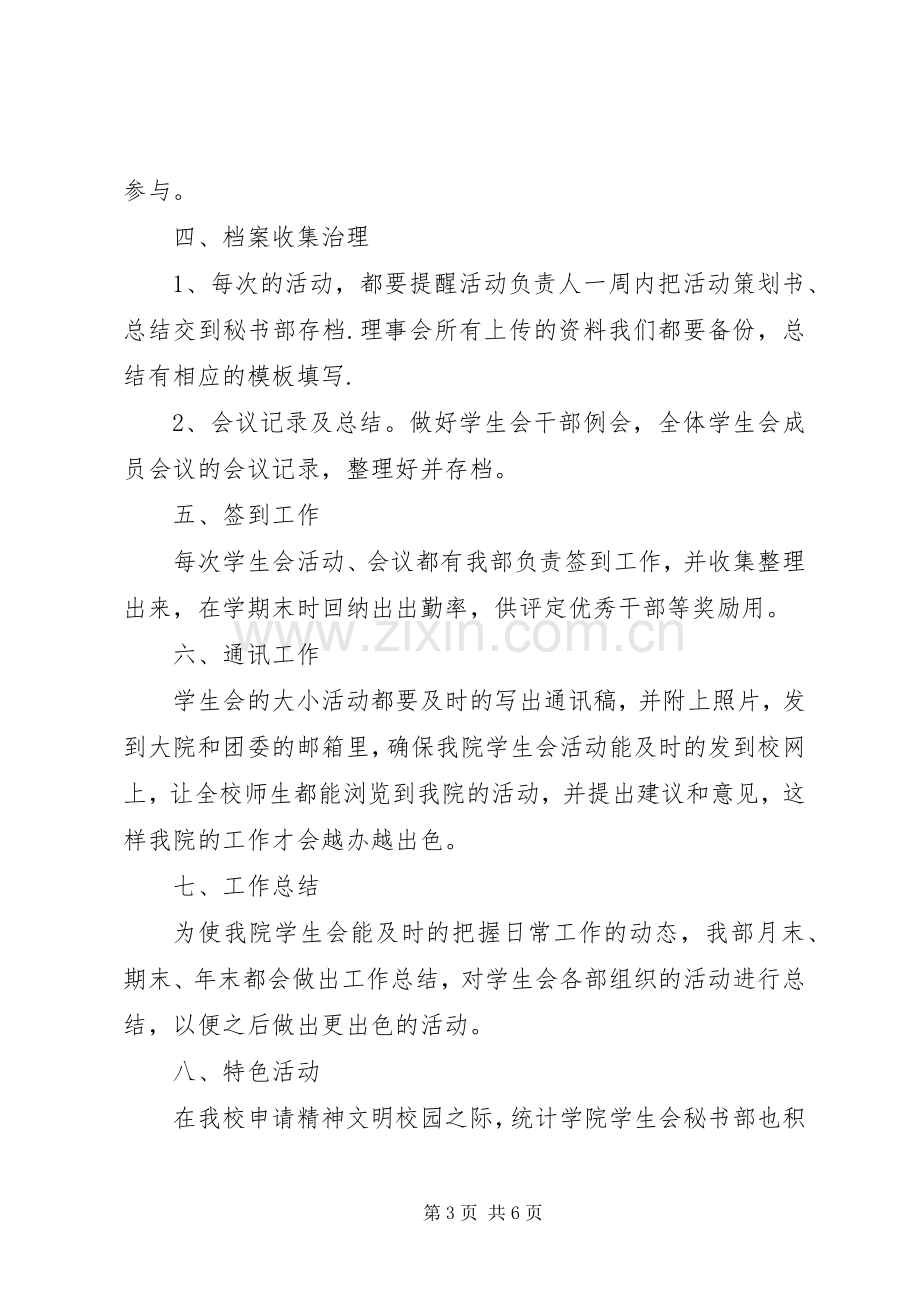 秘书部的主要职责要求是什么.docx_第3页