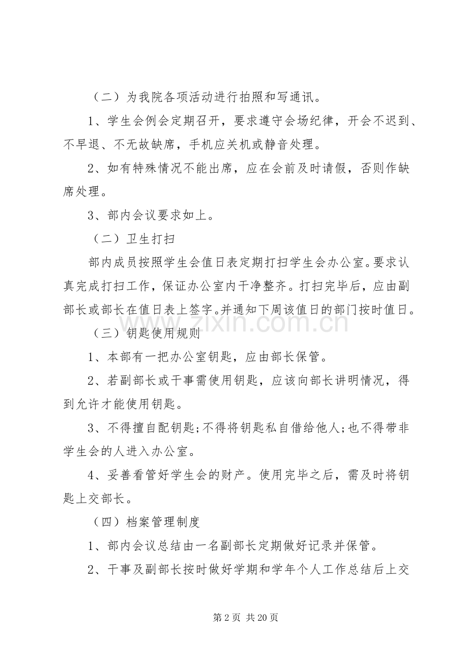 团委宣传部规章规章制度.docx_第2页