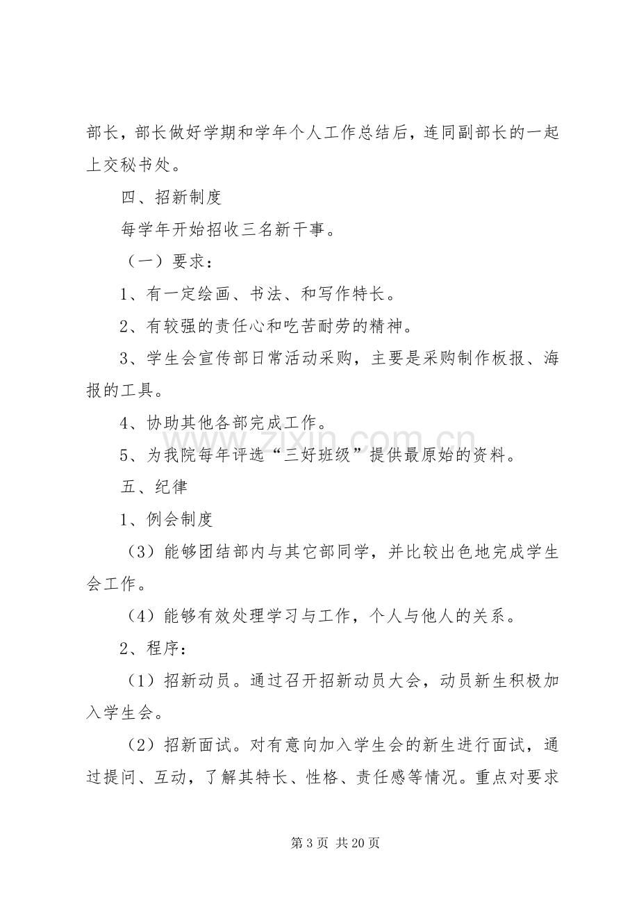 团委宣传部规章规章制度.docx_第3页