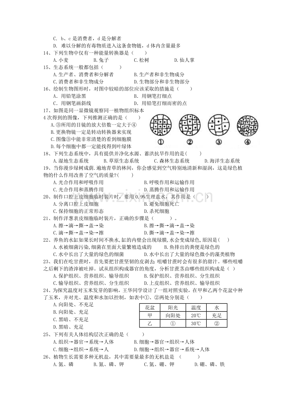 2018-2019学年度七年级第一学期生物期末试题及答案.doc_第2页