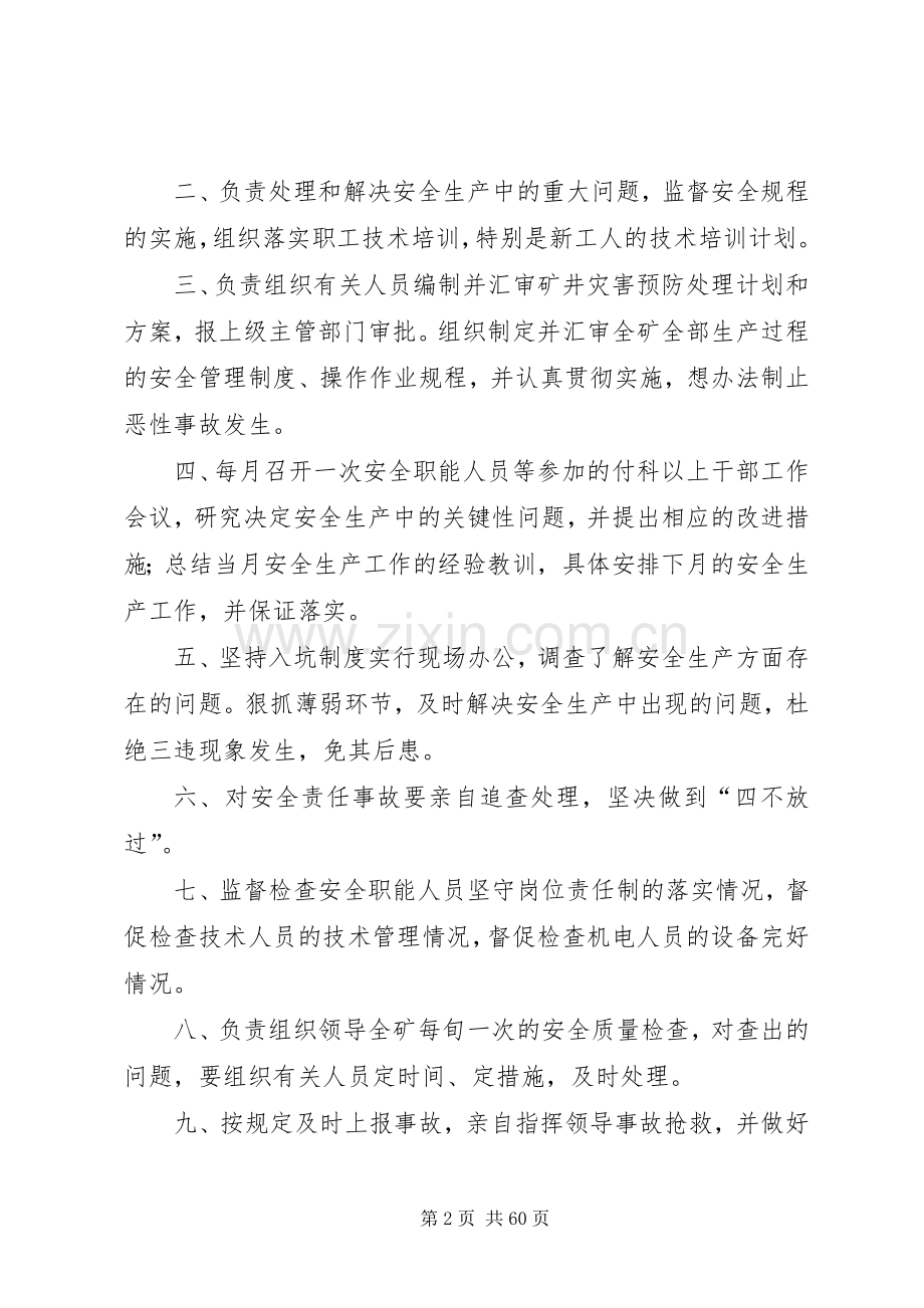 防治水安全生产规章制度.docx_第2页