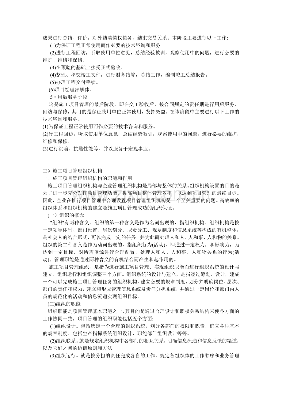 工程施工项目管理概论.doc_第3页