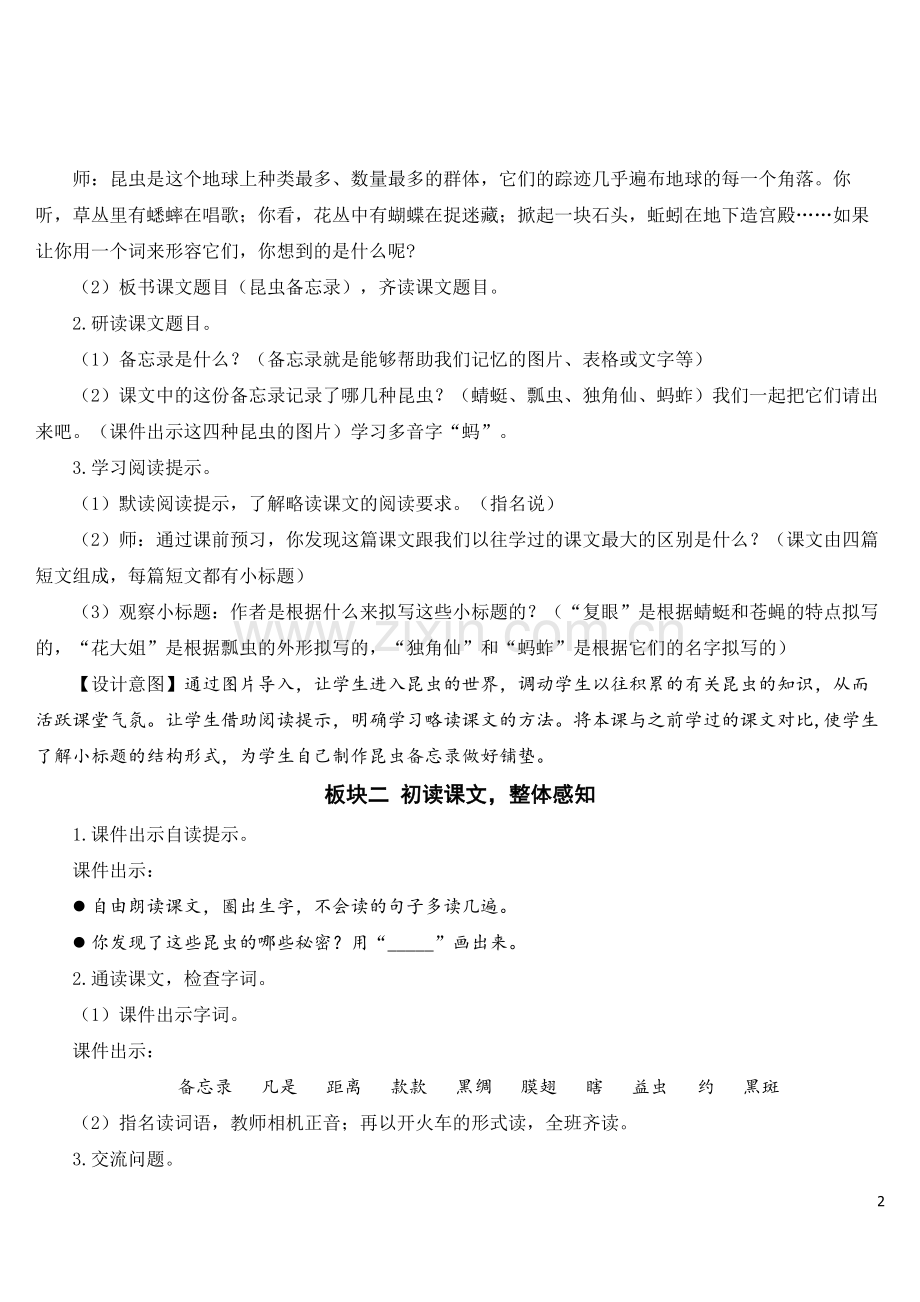 部编人教版三年级语文下册《昆虫备忘录》教材教案.doc_第2页