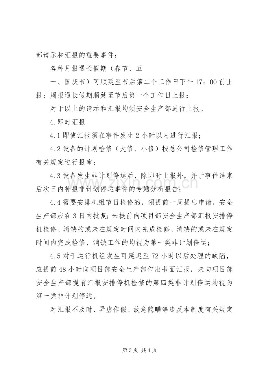 安全生产检查规章制度和安全生产情况报告规章制度.docx_第3页