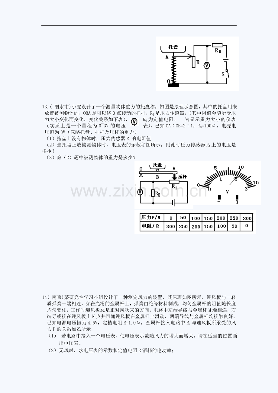 初中物理中考压轴题训练：电学力学综合.doc_第2页