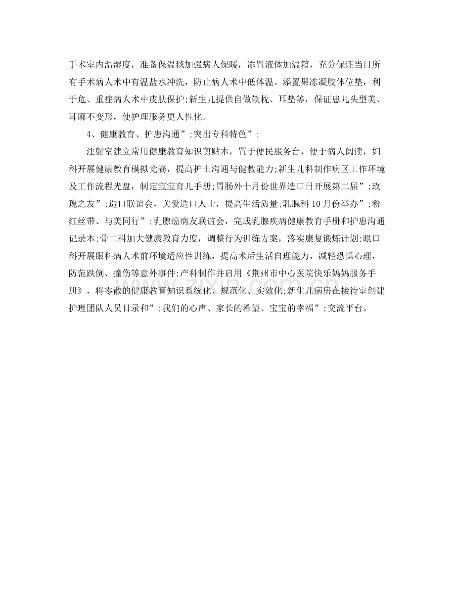 妇产科护理工作计划 .docx_第3页