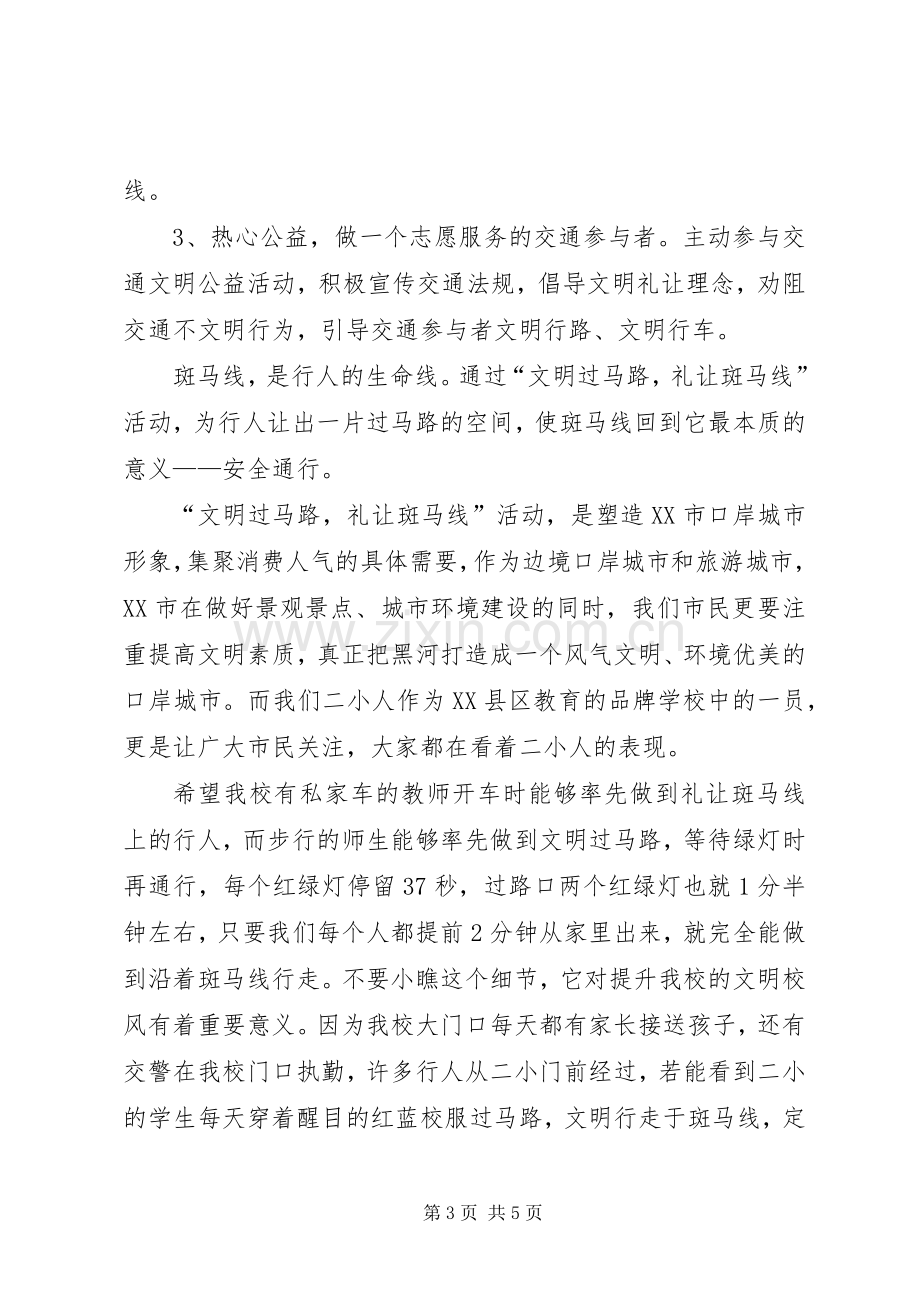 文明过马路倡议书范文3篇.docx_第3页