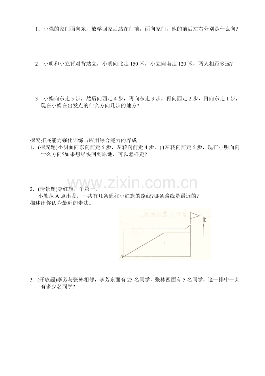 新人教版数学三年级下册第一单元《位置与方向》单元测试卷.doc_第2页