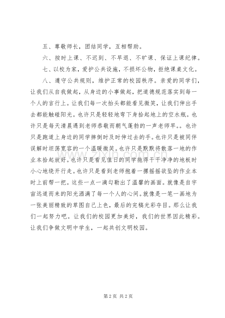 校园文明倡议书范文 (2).docx_第2页