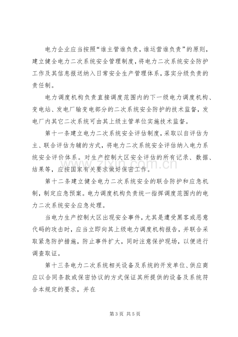 光伏电站电力二次系统安全防护管理规章制度 .docx_第3页