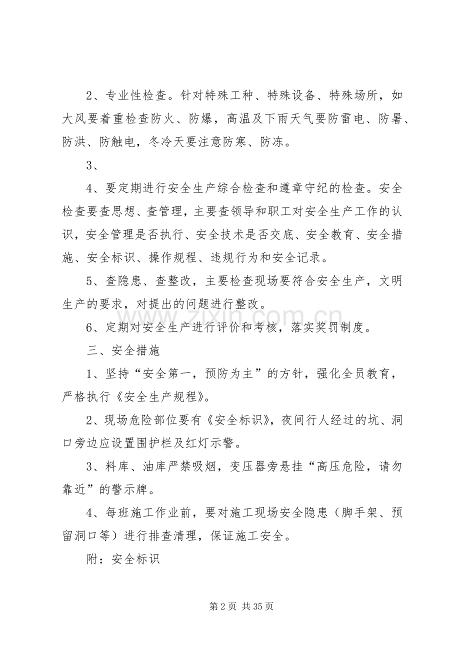 建筑工地安全管理规章制度[样例5].docx_第2页