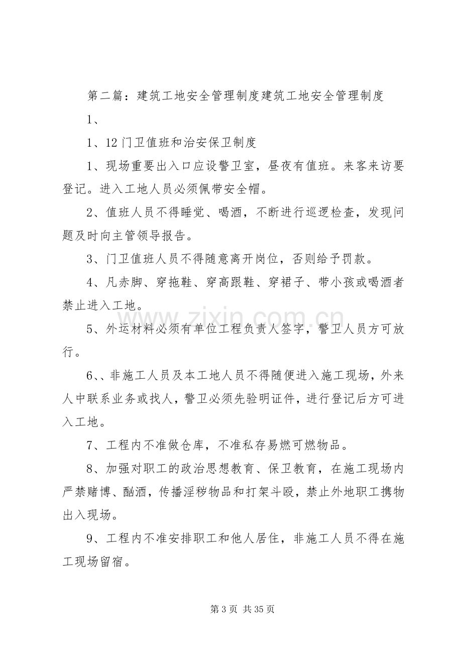 建筑工地安全管理规章制度[样例5].docx_第3页