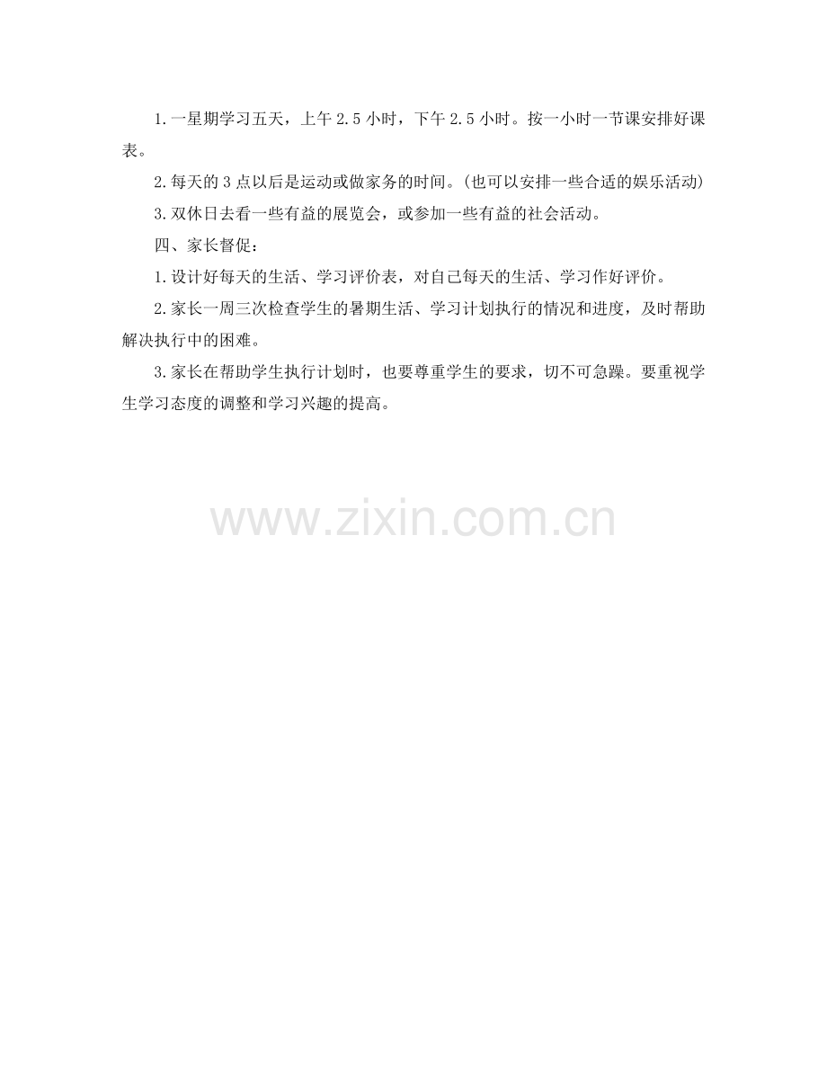 生暑假学习计划 .docx_第2页