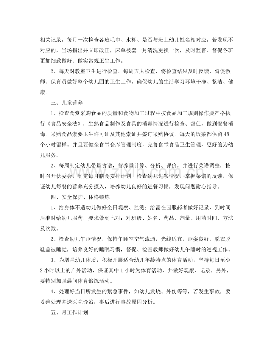 秋季卫生保健工作计划 .docx_第2页